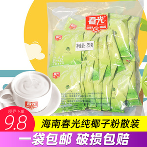 春光纯椰子粉袋散装海南特产无添加独立小包装椰汁粉椰浆冲饮包邮