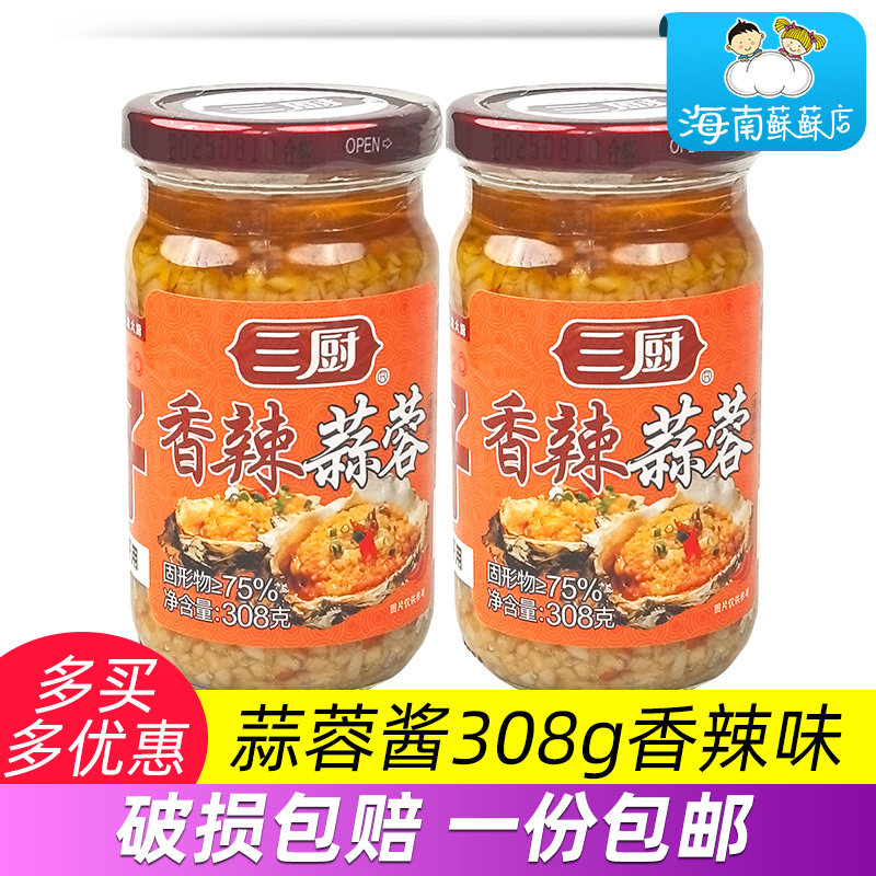 三厨蒜蓉酱308g香辣味 家用辣椒烤生蚝茄子蒜浓提鲜开胃酱蒜泥