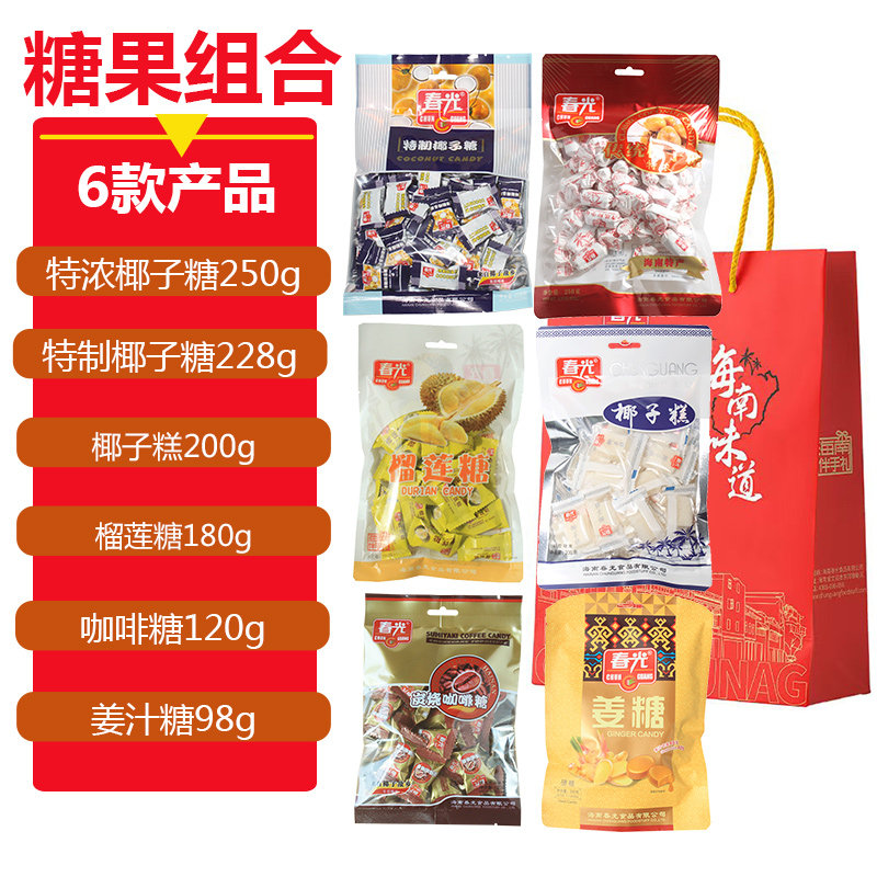 海南特产春光糖果礼盒袋1076g三亚手信软糖硬糖椰子糖咖啡榴莲糖
