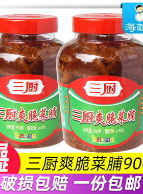 三厨爽脆菜脯900g酱菜萝卜丁咸菜下饭菜开胃 萝卜干海南特产