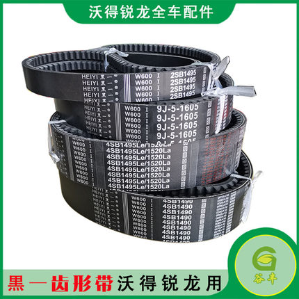 沃得锐龙收割机配件黑一齿型带全车皮带脱粒行走搅龙卸粮三角带