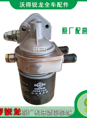 沃得锐龙机收割机配件常柴国3发动机滤芯总成JX0810S机油滤杯原厂