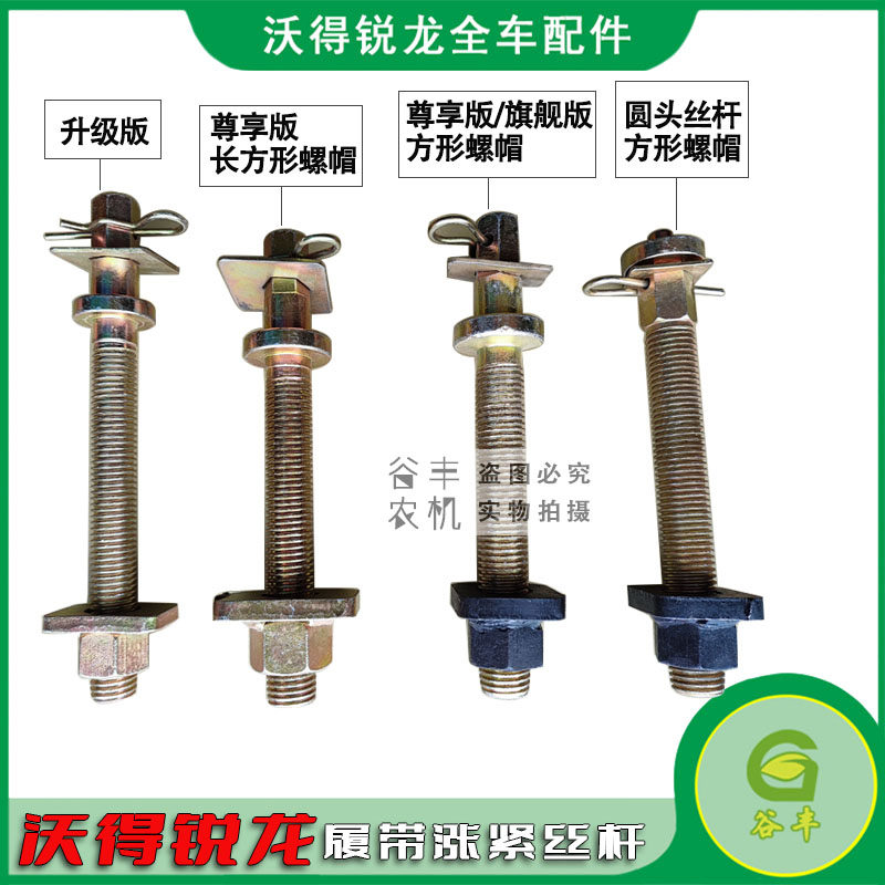 沃得锐龙收割机履带涨紧丝杆