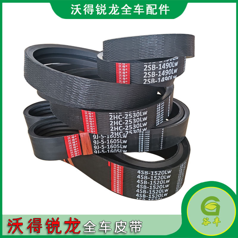 沃得锐龙全车皮带收割机配件粉碎机三角带原厂