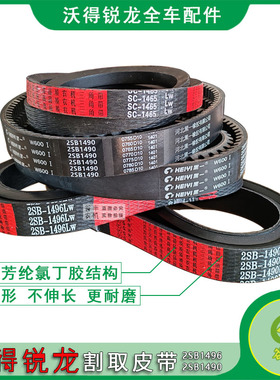 沃得锐龙收割机配件三角带割台皮带SC1465割取皮带2SB14902SB1496