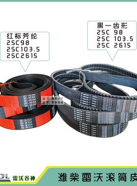 福田雷沃谷神RG50/60/70收割机全车配件2SC98/2615滚筒三角皮带