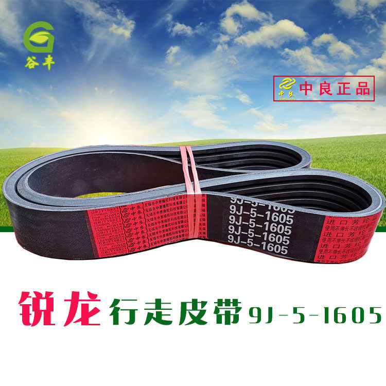 Wode Triangle Belt 9J-5-1605 Vodafone turion  Harvester walk Belt Original factory Matching Imported Gatesin the Agricultural Machinery/Farm tools/Plastic sheeting , Agricultural Machinery , Farm Machinery Parts  category - from Buy2taobao.com to provide professional Taobao agent buy service