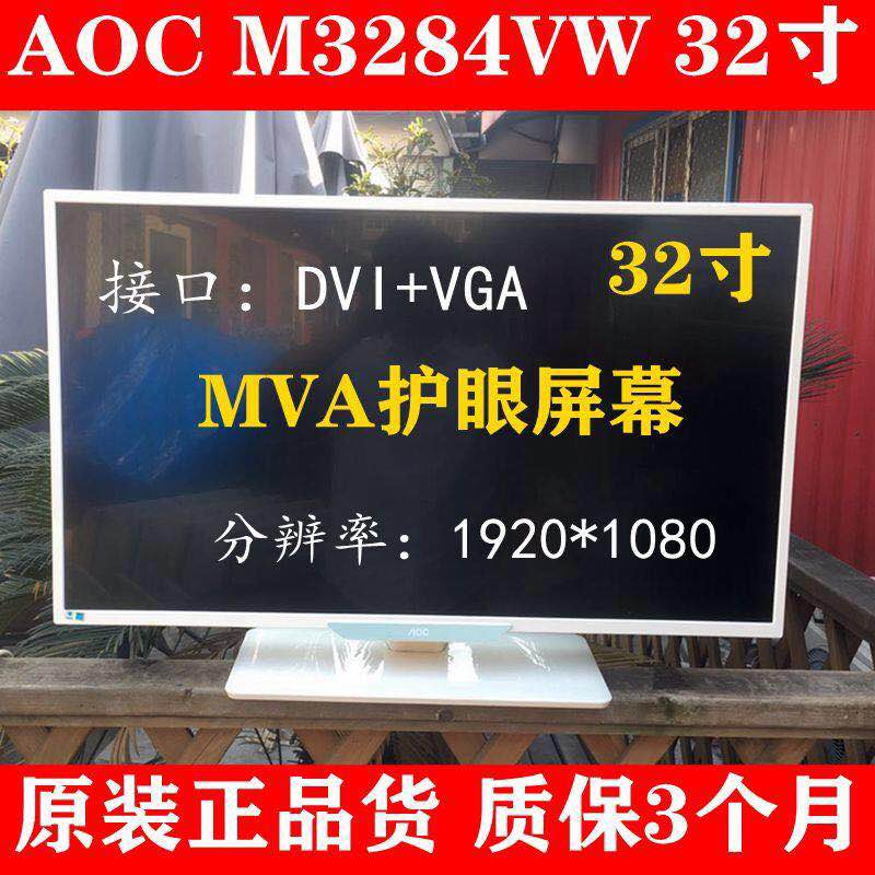 AOC M3284VW 32인치 와이드스크린 LED 백라이트 광시야각 LCD 모니터