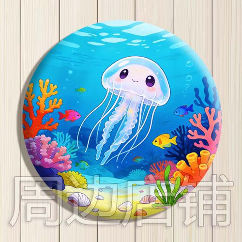 大海水母周边吧唧 水母马口铁圆形徽章 水母挂件 装饰 儿童礼物