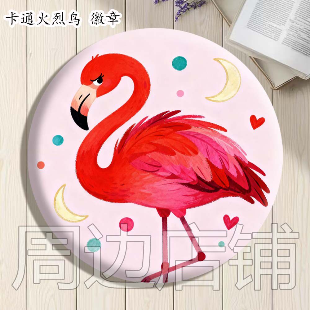 火烈鸟吧唧卡通徽章谷子 儿童礼动漫徽章/立牌