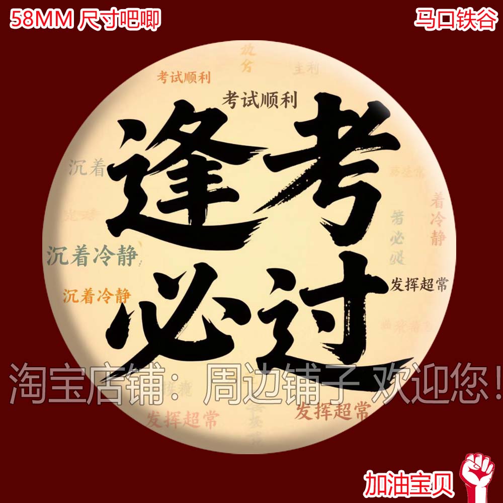 中小学生考试礼物吧唧鼓励奖励吧唧逢考必过超常发挥加油徽章谷子