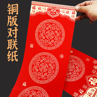加厚铜版对联纸万年红铜版纸春联七言十一言空白手写书法对联红纸