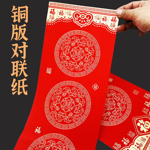 加厚防水不易褪色铜版对联纸