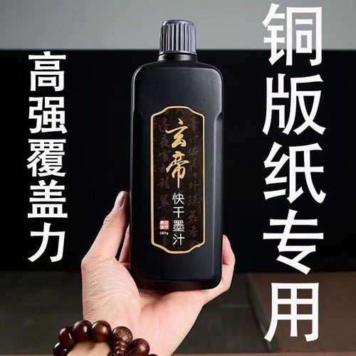500g铜版纸对联专用快干墨汁书法专用特浓速干黑亮防水强覆盖力