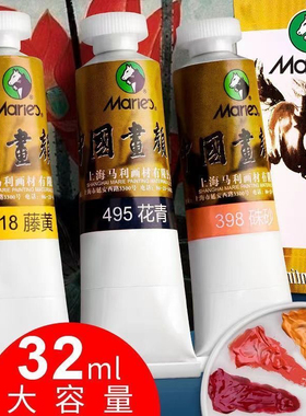 马利国画颜料32ml中国画颜料大容量工笔画水墨画牡丹山水画颜料