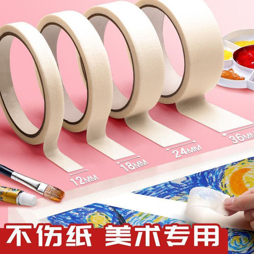 美纹纸胶带美术专用纸胶带手账油画棒画素描水彩无痕手撕可写字
