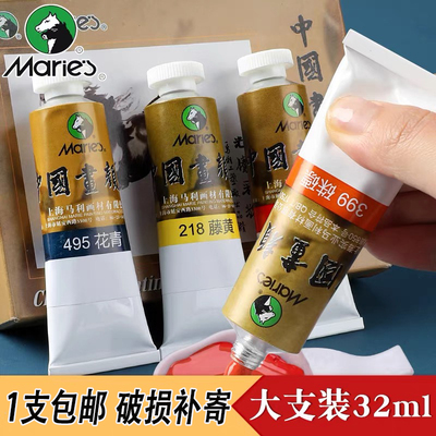 马利国画颜料单支包邮32ml大容量