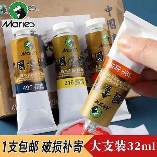 马利国画颜料单支包邮32ml大容量