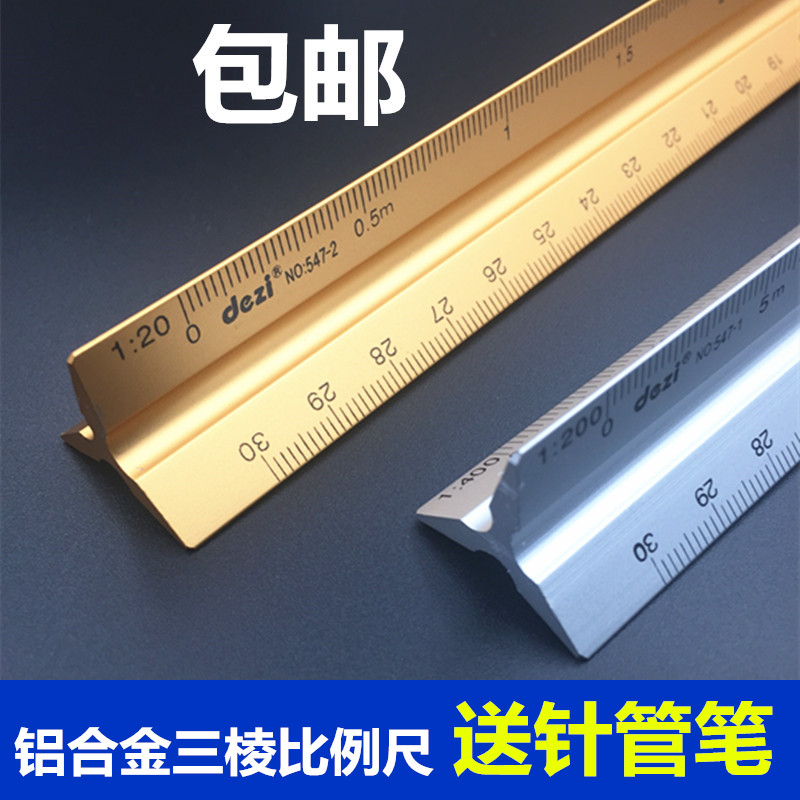 包邮 德资30cm金属比例尺 高精度铝合金 三棱尺大比例小比例