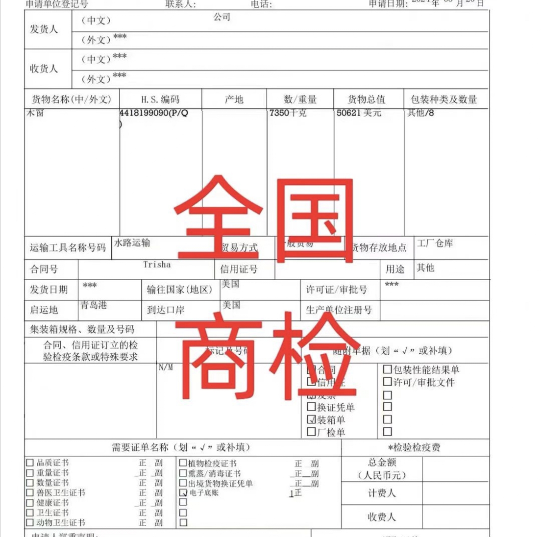 深圳商检藤柳木制品藤制品竹制品木家具商检通关单报关单证产地CO