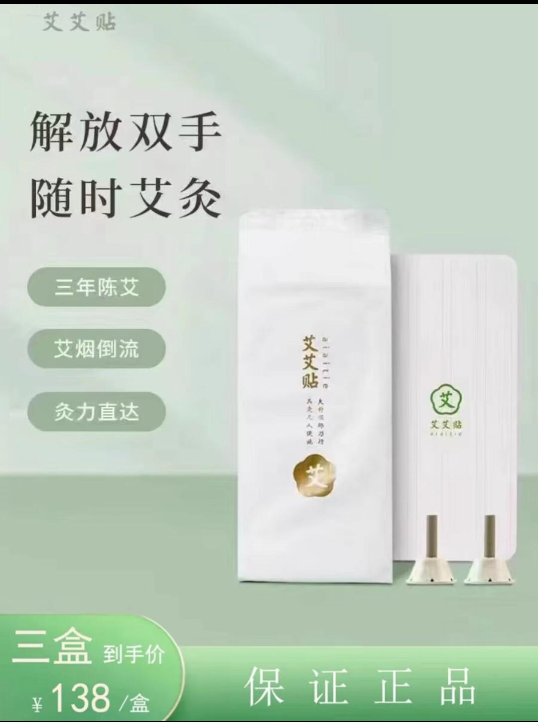 官方正品深圳前海艾艾贴牌艾灸器艾灸/艾草/艾条/艾