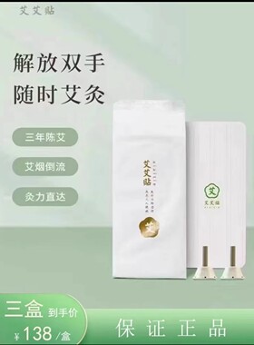 官方正品深圳前海艾艾贴牌艾灸器64粒惠民装简便装艾柱蕲艾
