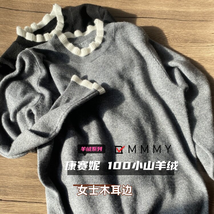 原单康赛妮 木耳边半高领100毛针织衫