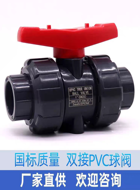 UPVC双活接球阀双由令球阀美标活接球阀内丝活接球阀双由令开关