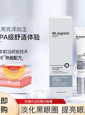 魔介发热国货精华眼霜抗初老修护紧致保湿祛脂肪粒淡化黑眼圈细纹