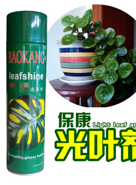 保康光叶剂花卉植物叶面光亮剂叶片洁净亮丽防尘促进光合作用防尘