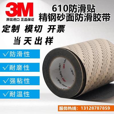 3M 精钢砂面防滑胶带条垫Safety-Walk610 1-12英寸可定制模切冲切