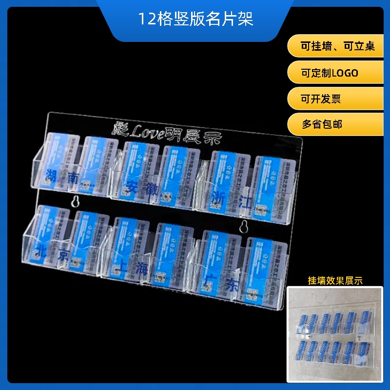 亚克力透明有机玻璃挂墙名片架