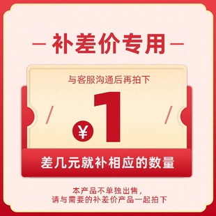 补运费专用链接 一元 补差价 1元 单价差多少拍多少