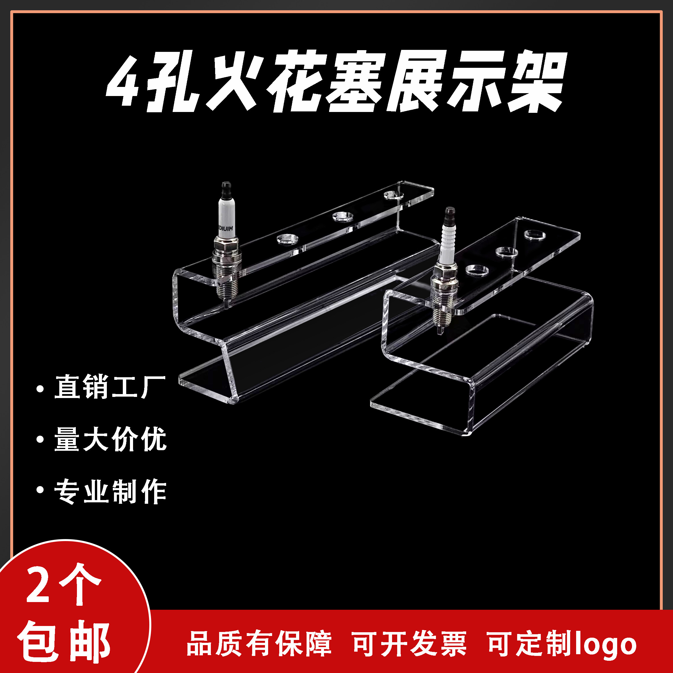 新款hus03-4孔火花塞展示架 透明亚克力 有机玻璃 桌面摆放展示架,商业/办公家具,桌面展架/摆台展架,淘宝优惠券,粉丝福利购,淘宝优惠卷
