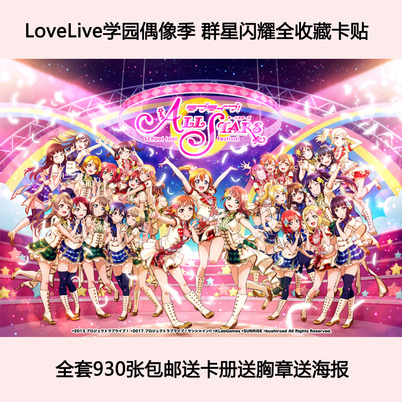 lovelive学园偶像季动漫定制水晶卡贴收藏贴纸缪斯水团虹之咲包邮