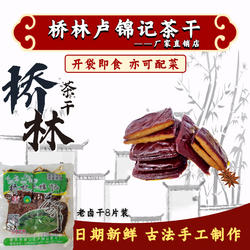 南京特产桥林卢锦记茶干老卤豆腐干五香8片爆款推荐小吃素食零食