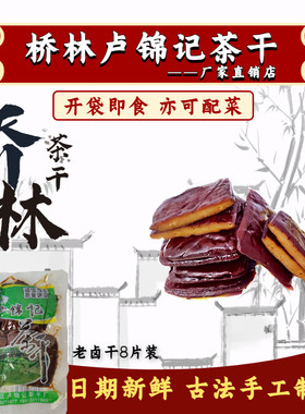 桥林茶干推荐好吃零食茶干