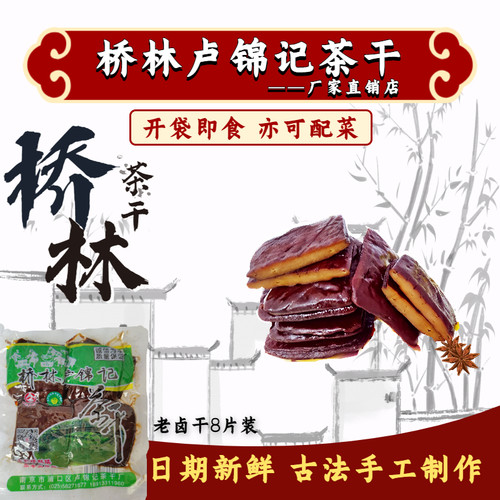 桥林茶干推荐好吃零食茶干