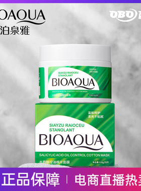 水杨酸控油化妆棉片面膜补水学生男女淡化痘印刷酸去黑头闭口