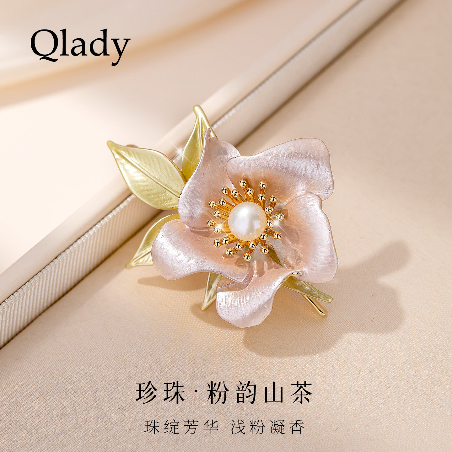 【新品】珍珠茶花胸针女高级感轻奢别针固定衣服高端精致扣针配饰图片