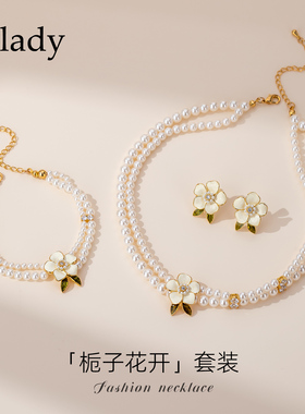 【新品】栀子花耳钉双层珍珠项链手链女轻奢小众颈链耳饰首饰套装