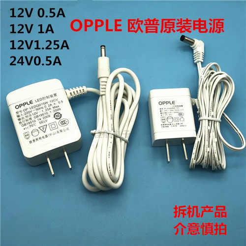 12V1.25A电源好视力led护眼灯OPPLE欧普台灯12V0.5A1A24V0.5A拆机