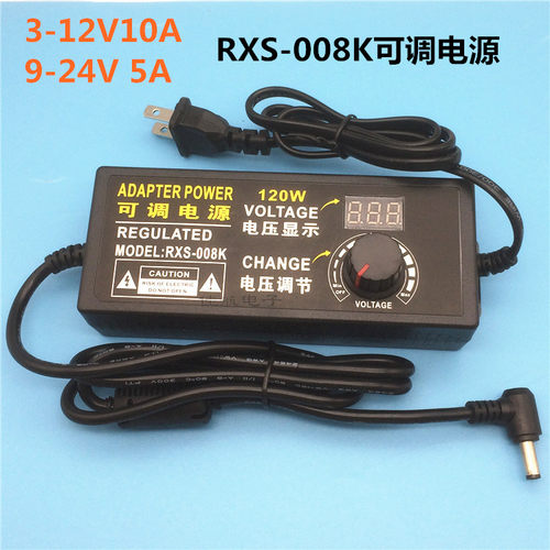 9-24V5A可调压电源适配器120W数显万能3-12V10A调压电源RXS-008K