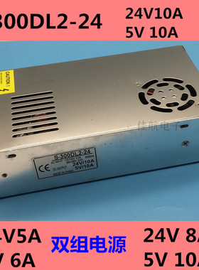5V6A24v5A开关电源24V8A5V10Aled监控灯箱低压24V10A5V10A S-300D