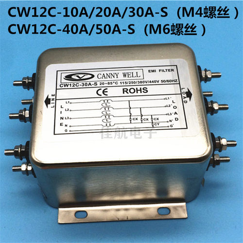 EMI电源滤波器CW12C-30A40A50A10A20A-S三相四线380V CANNYWELL