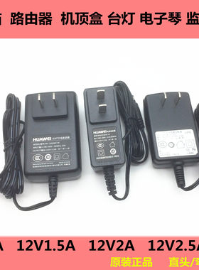 华为12v1a适配器电信光猫小米路由器机顶盒12V2A监控电源弯头1.5A