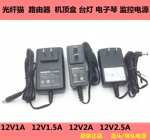 华为12v1a适配器电信光猫小米路由器机顶盒12V2A监控电源弯头1.5A