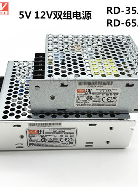 RD-35A RD-65A明纬双输出开关电源5V4A 12V1A直流稳压5V6A 12V3A