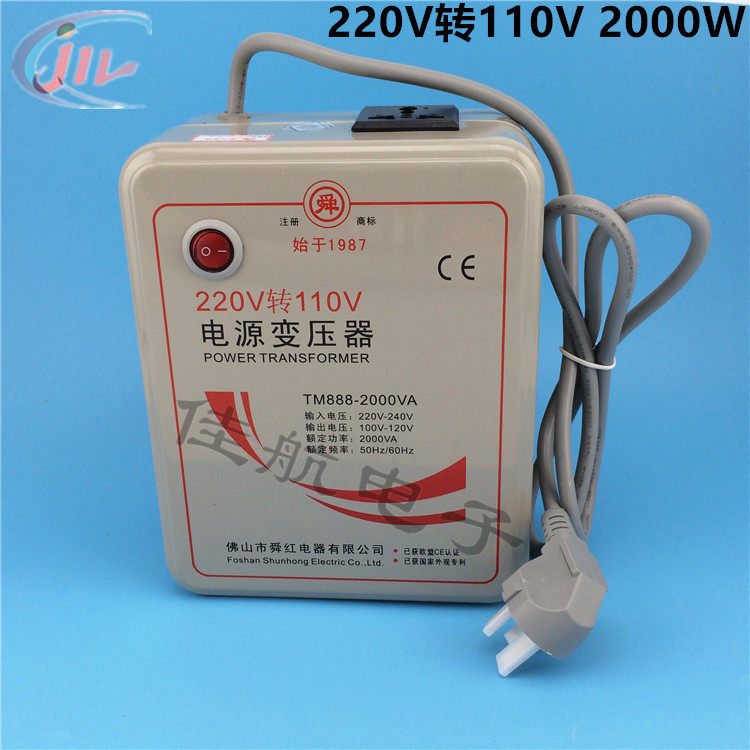 220v转110v 2000w /110v转220v电源转换器2000w舜红TM888-2000VA