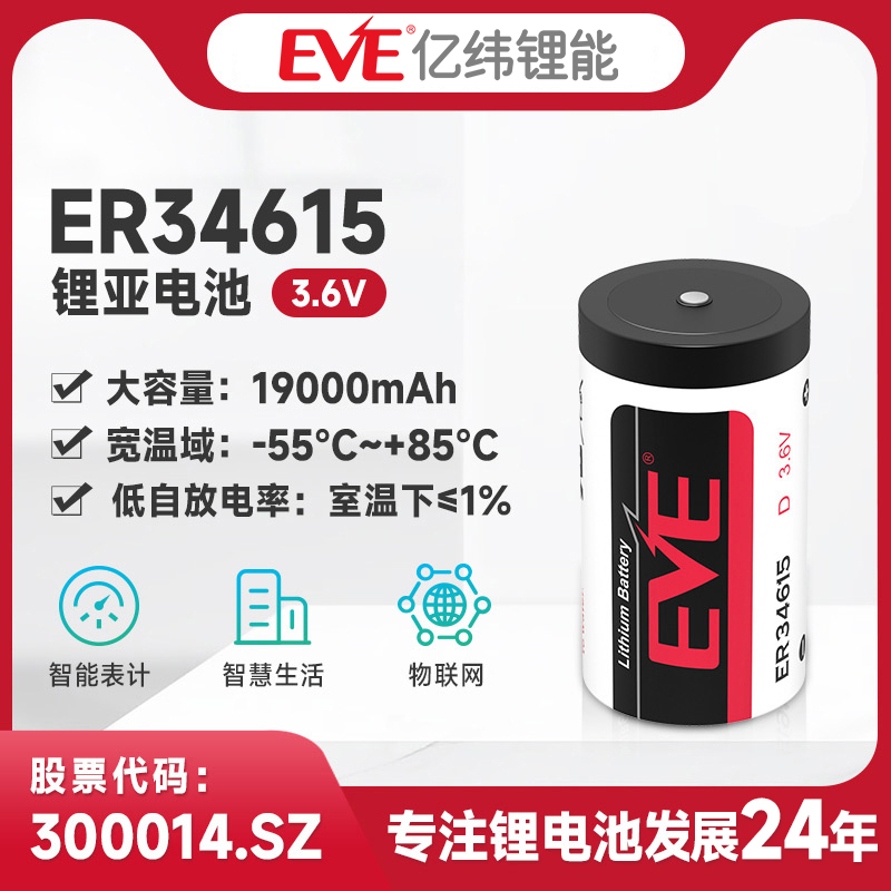 eve亿纬锂亚柱式电池3.6一次性
